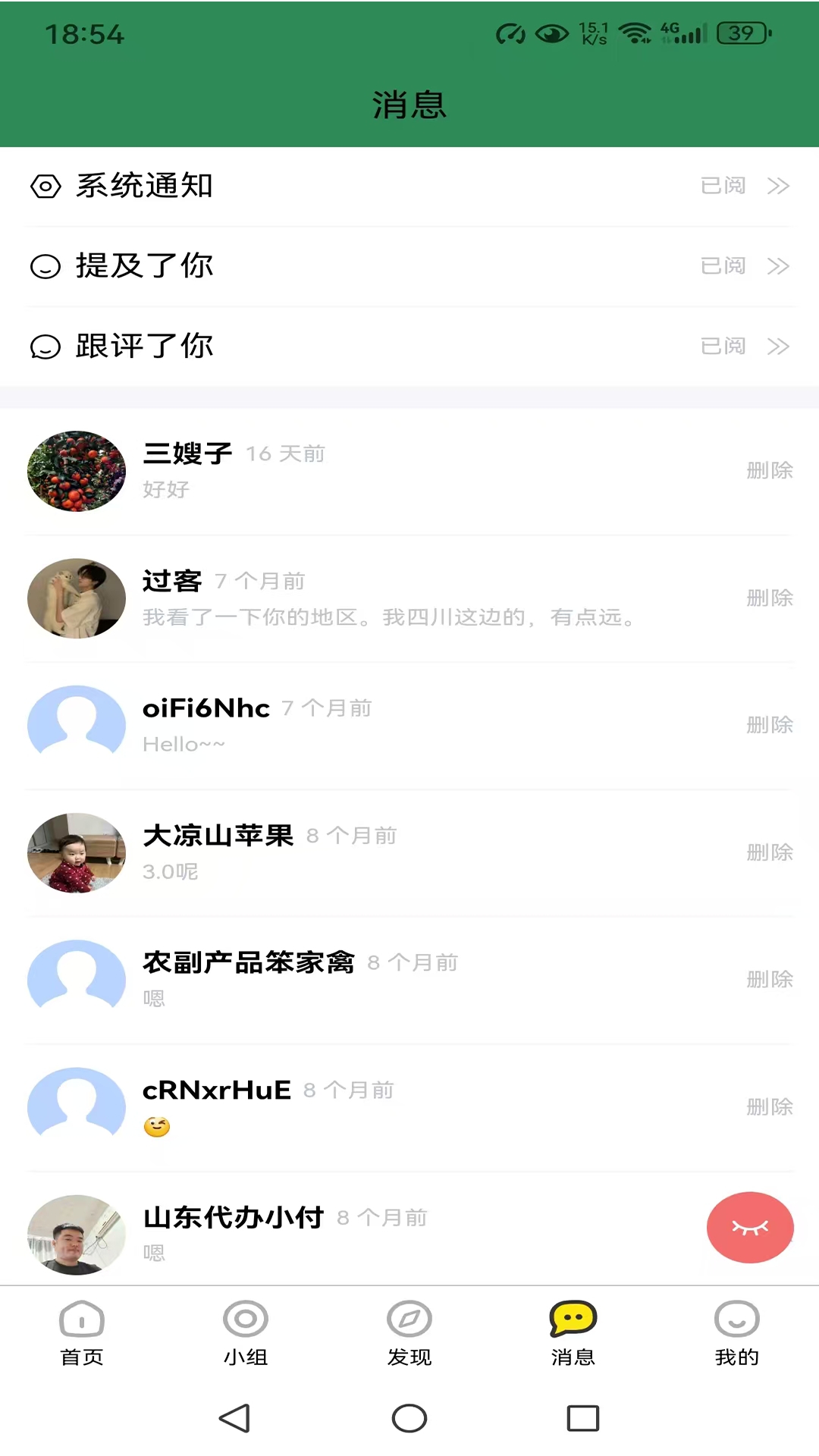 农贸人