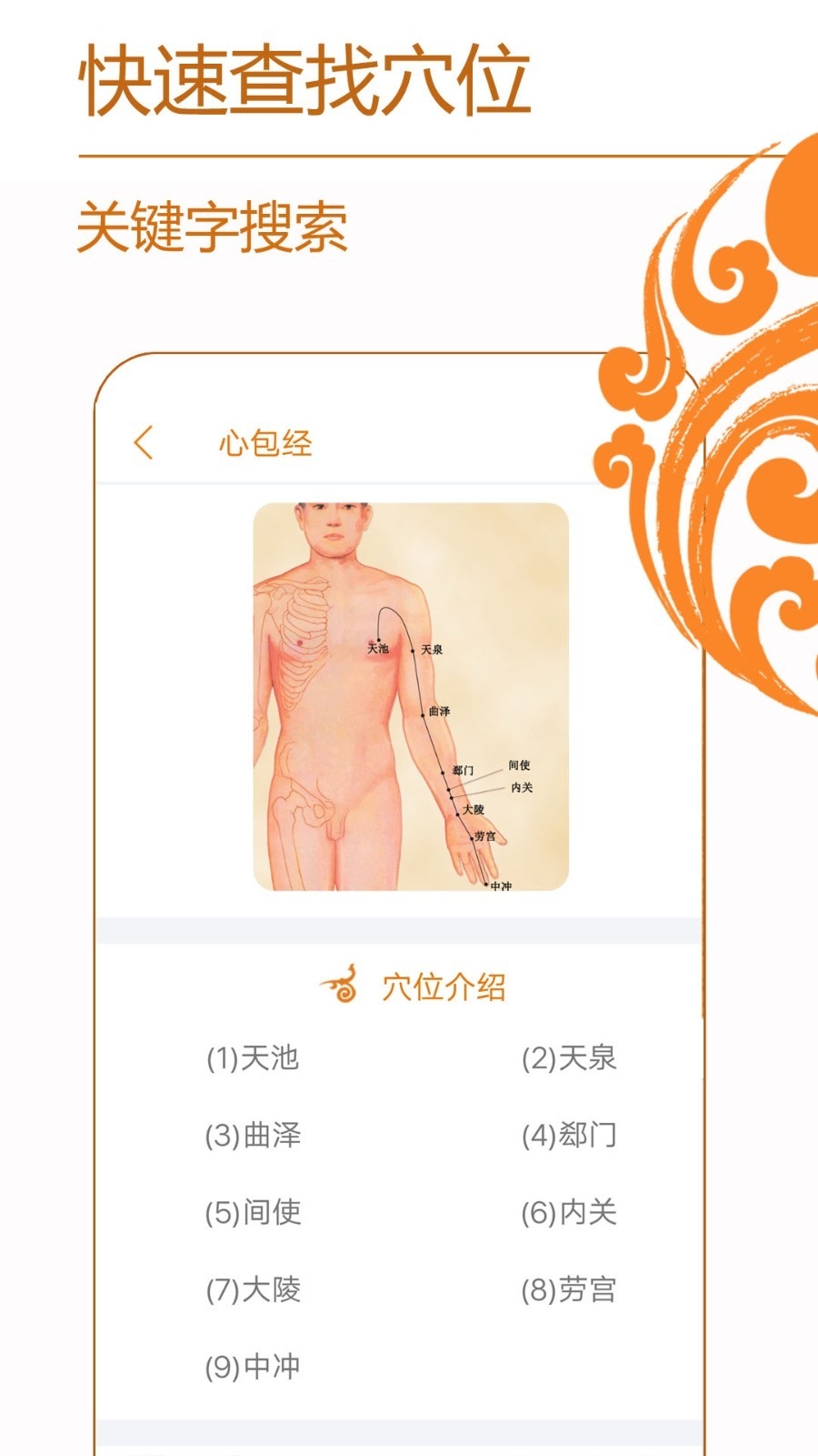 经络养生穴位按摩