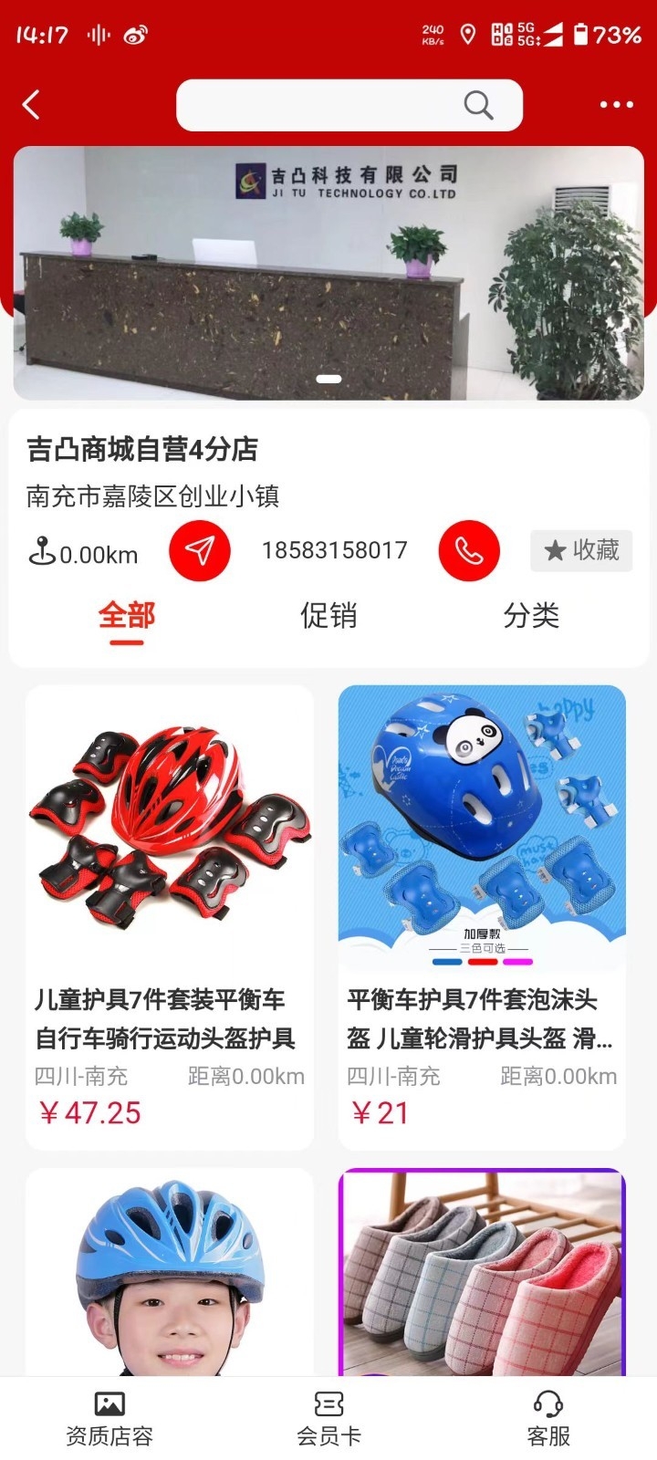 吉凸商城