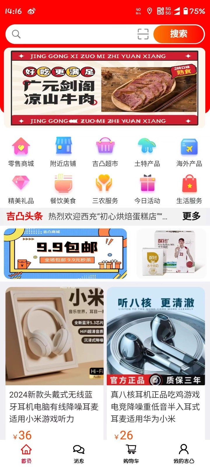 吉凸商城