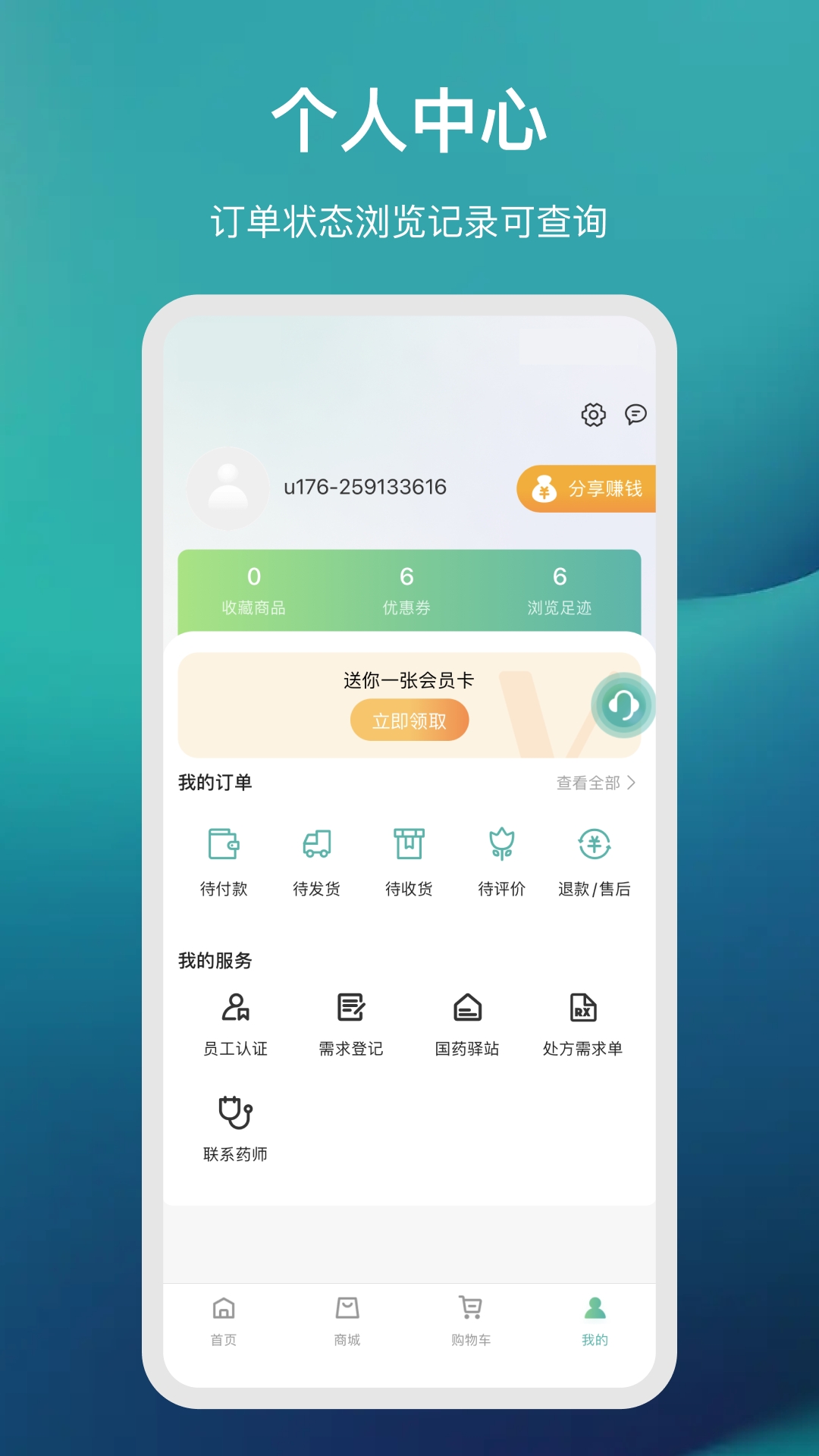 国药健康商城