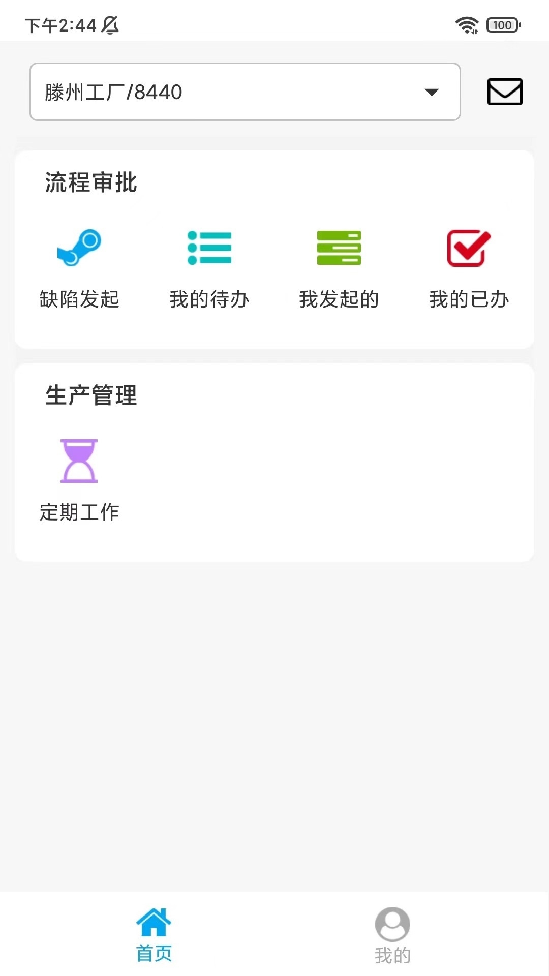 高能环境MES系统