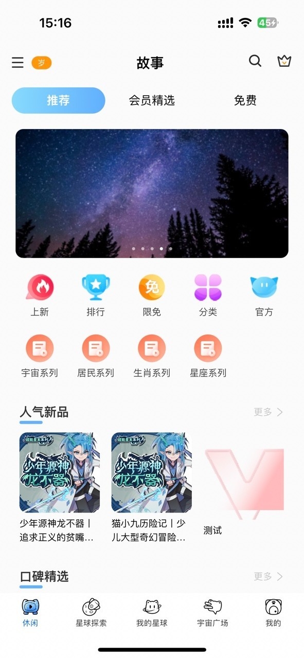 星次元