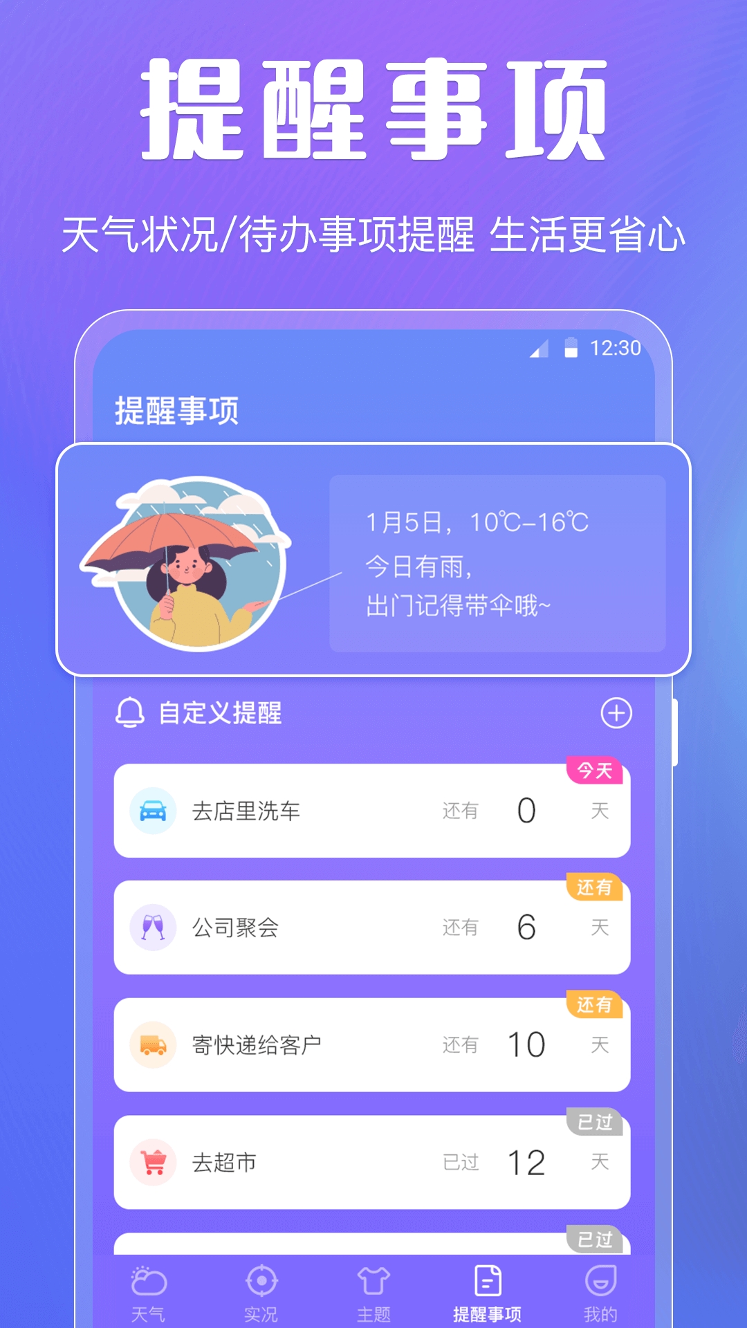 天气预报智能