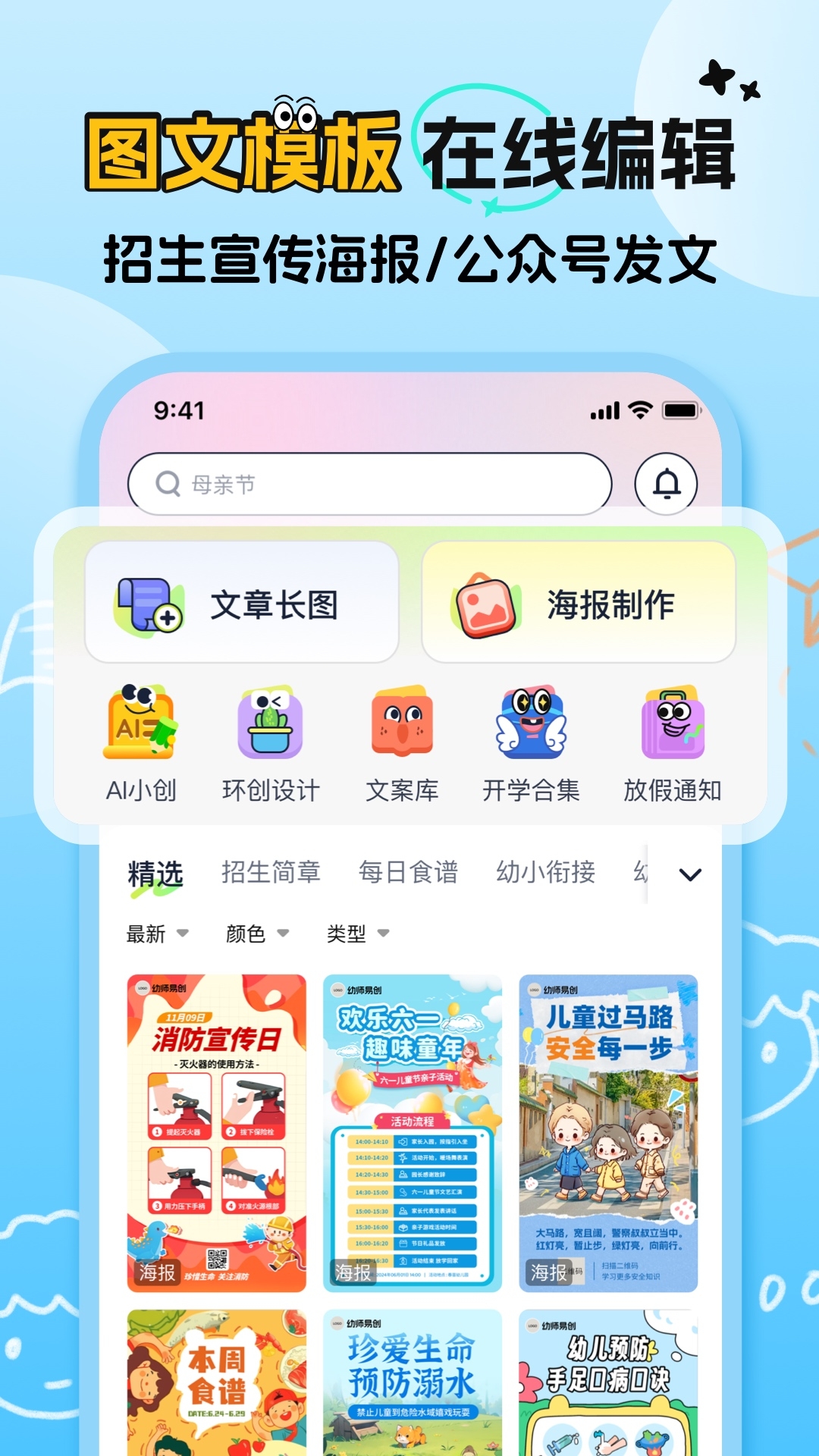 幼师易创