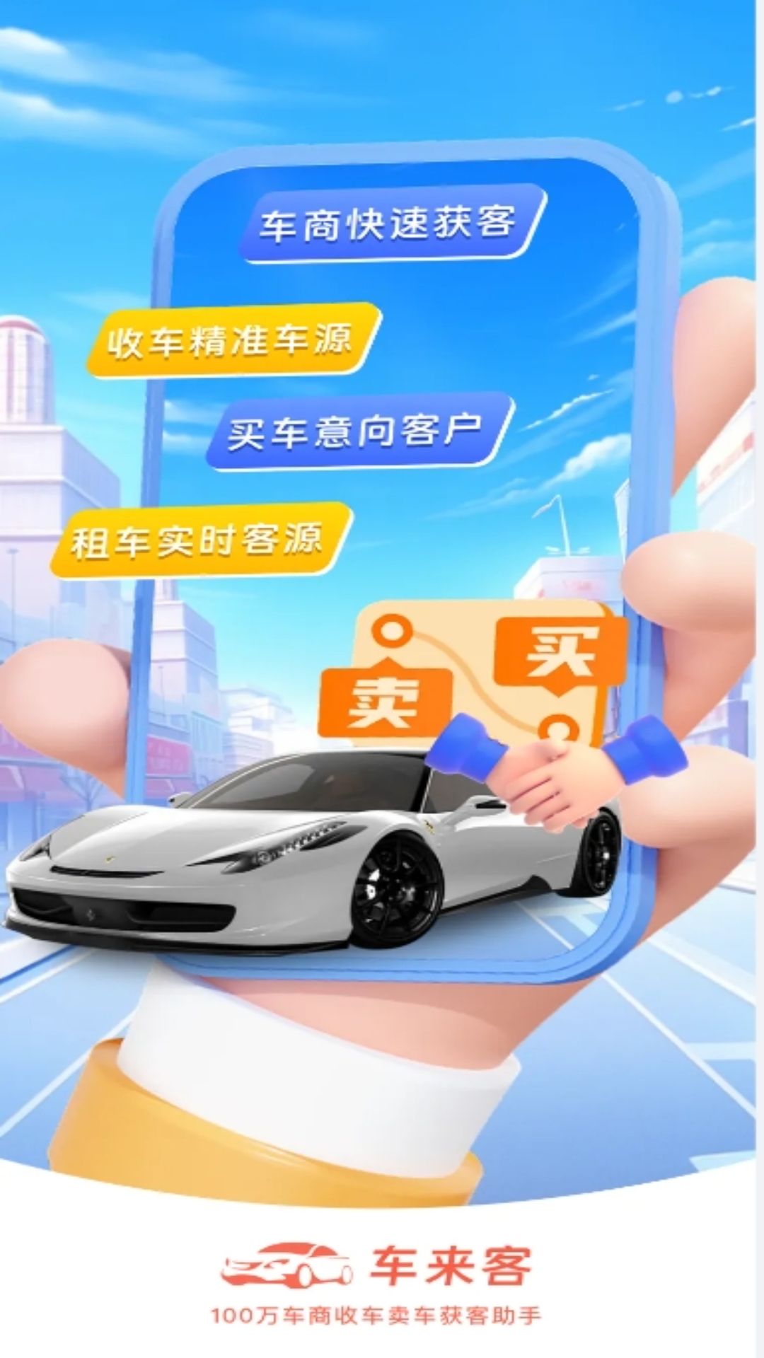 车来客