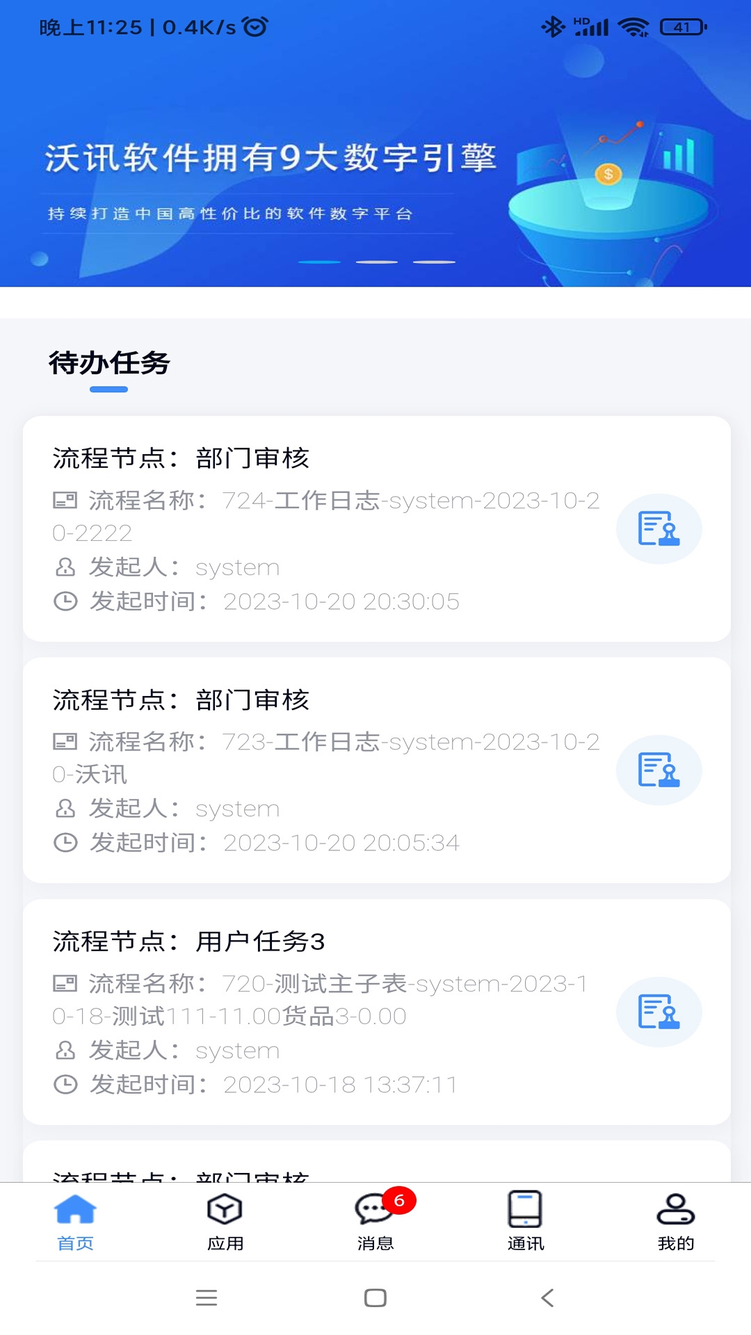沃讯M6
