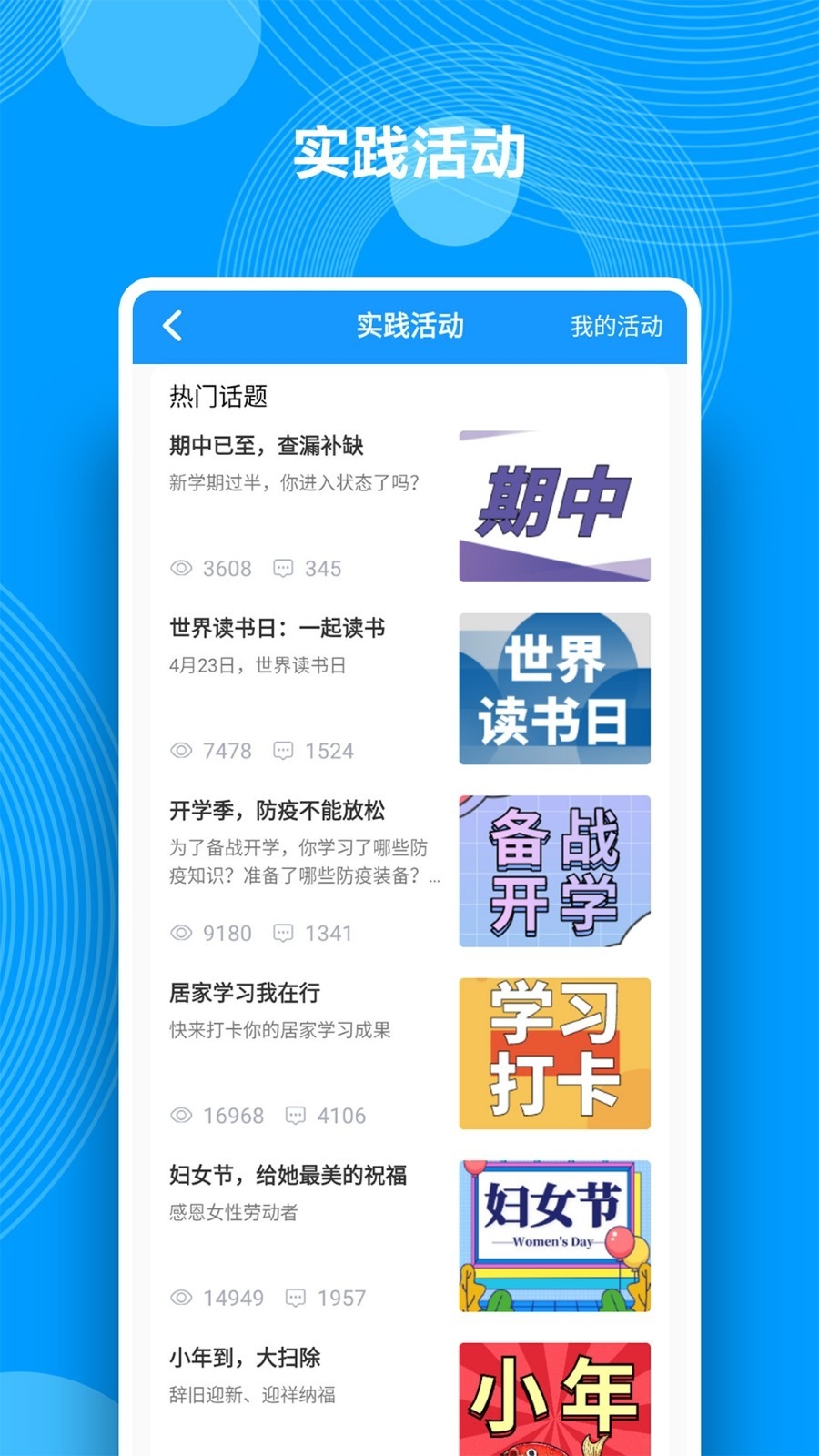 Q成长综合素质评价