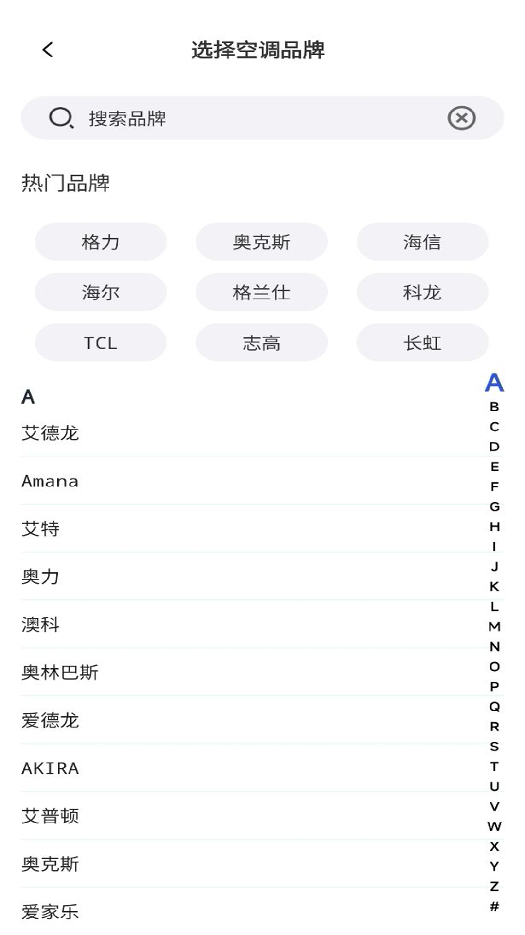 万能遥控器通用版