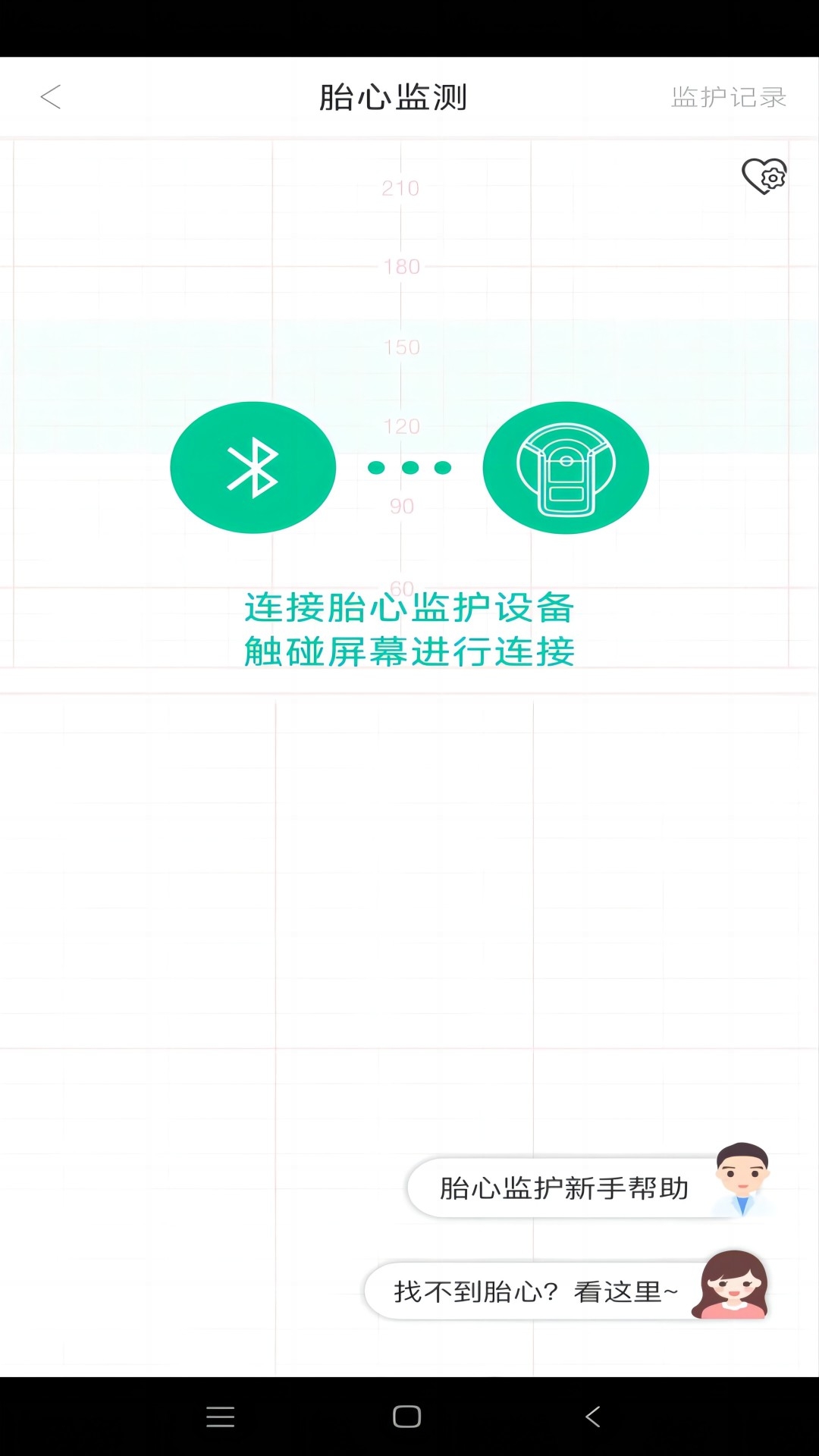 微胎心用户版