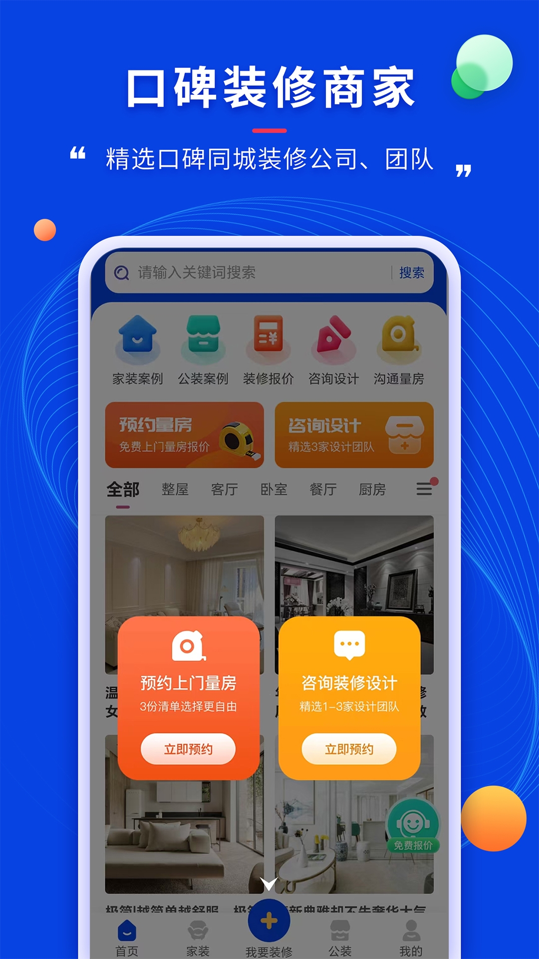 住小家