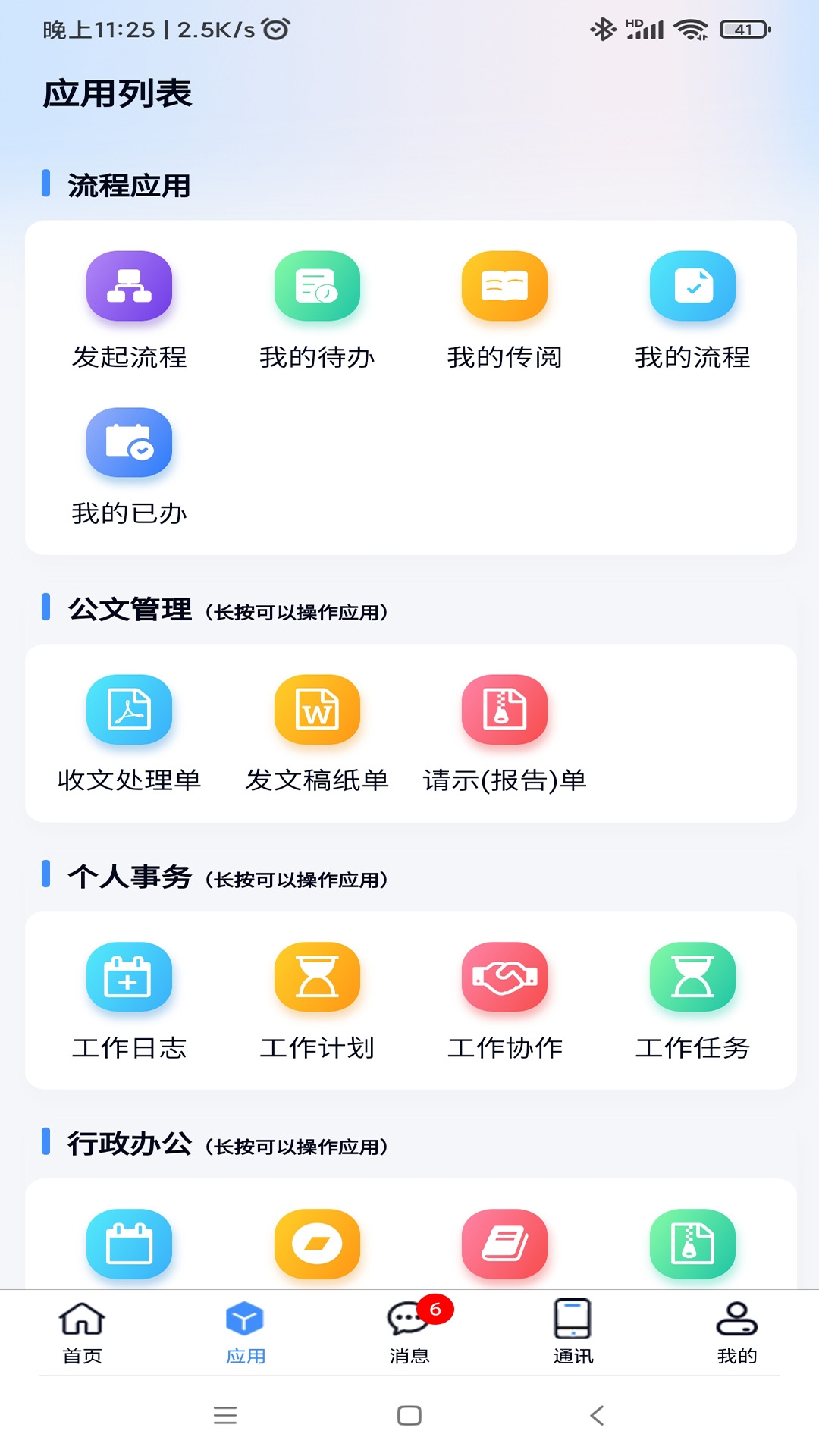 沃讯M6
