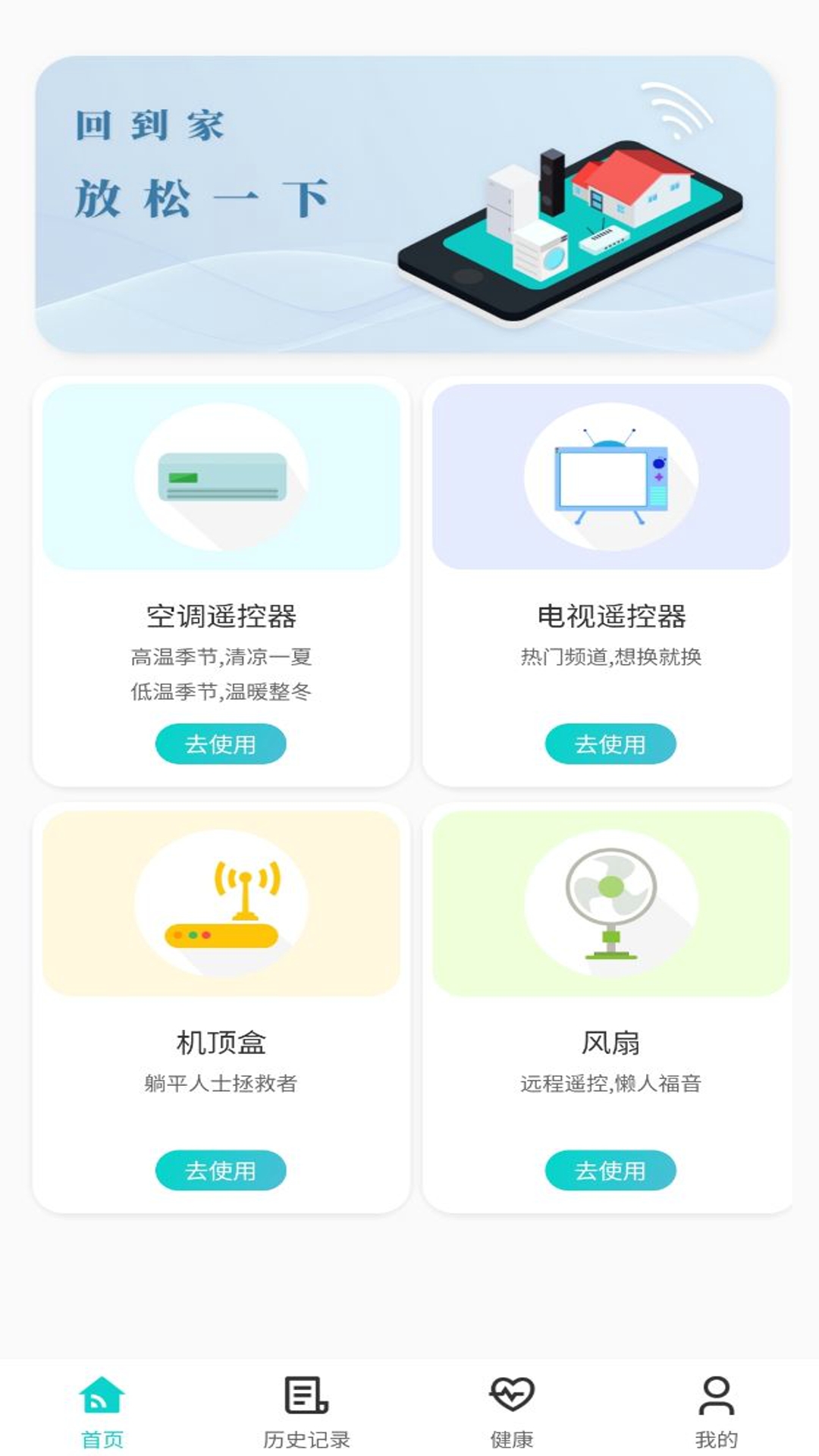 万能遥控器通用版