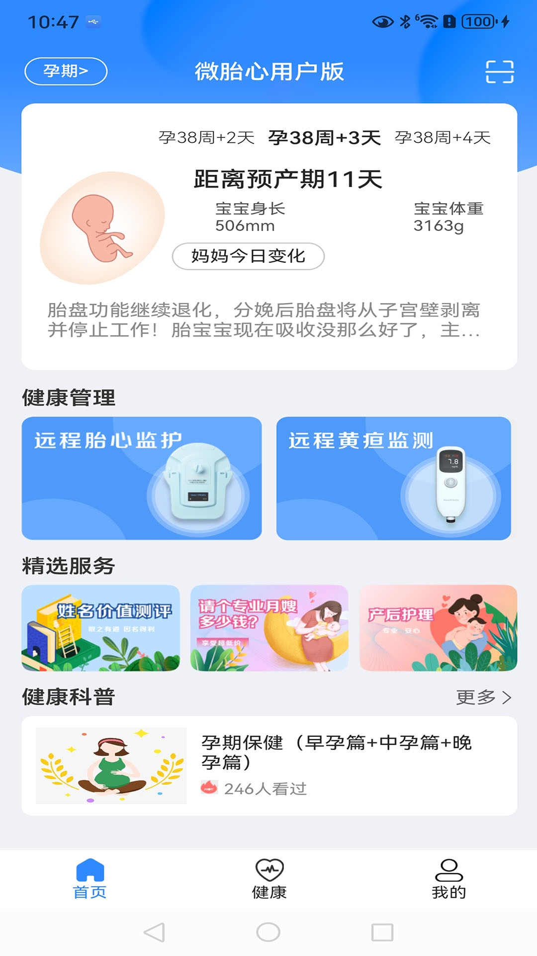 微胎心用户版