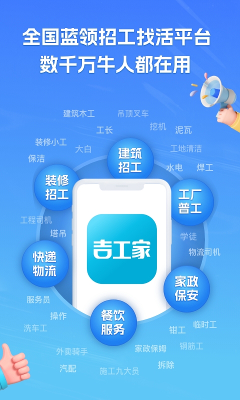 吉工家