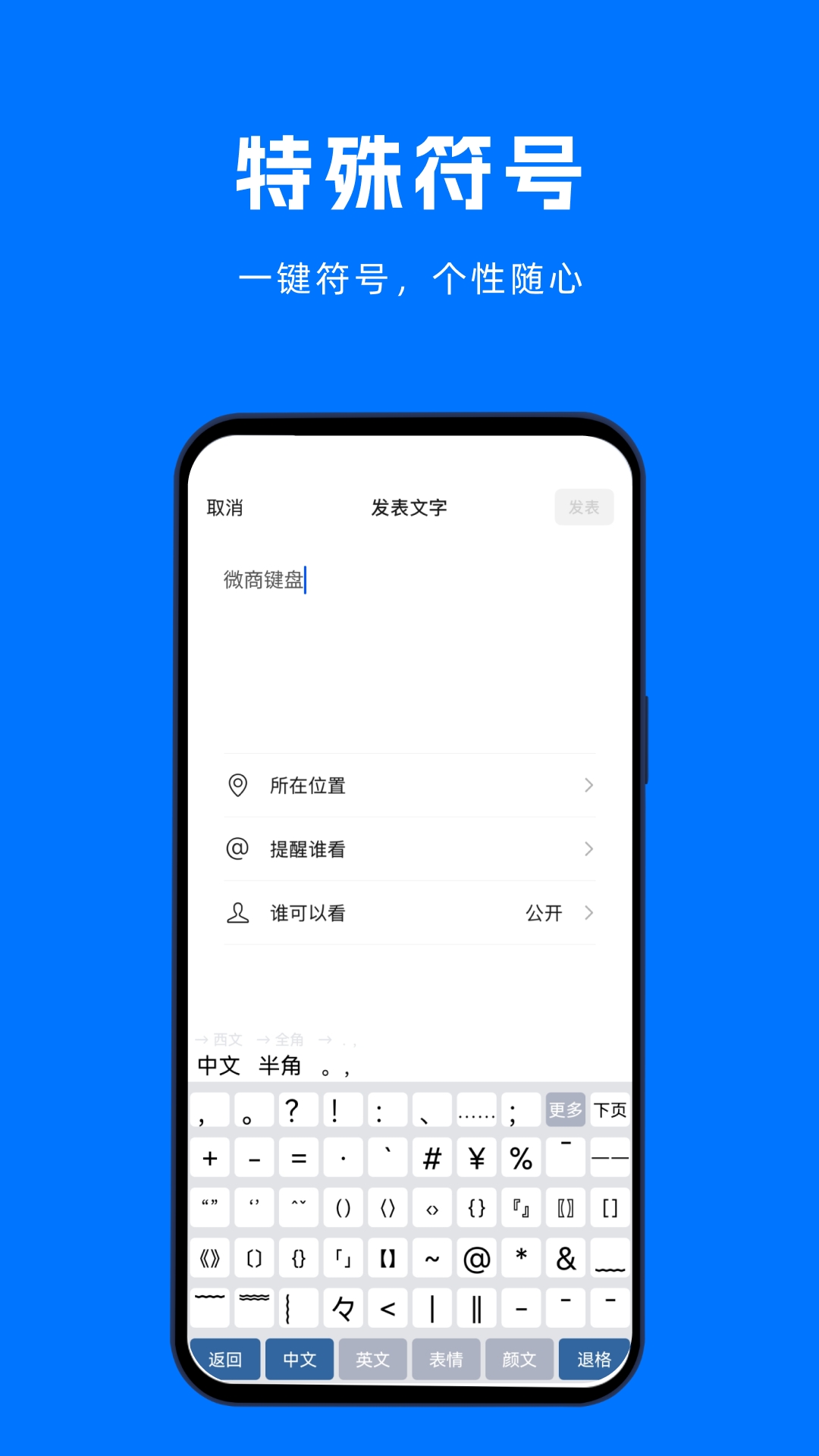 微商键盘