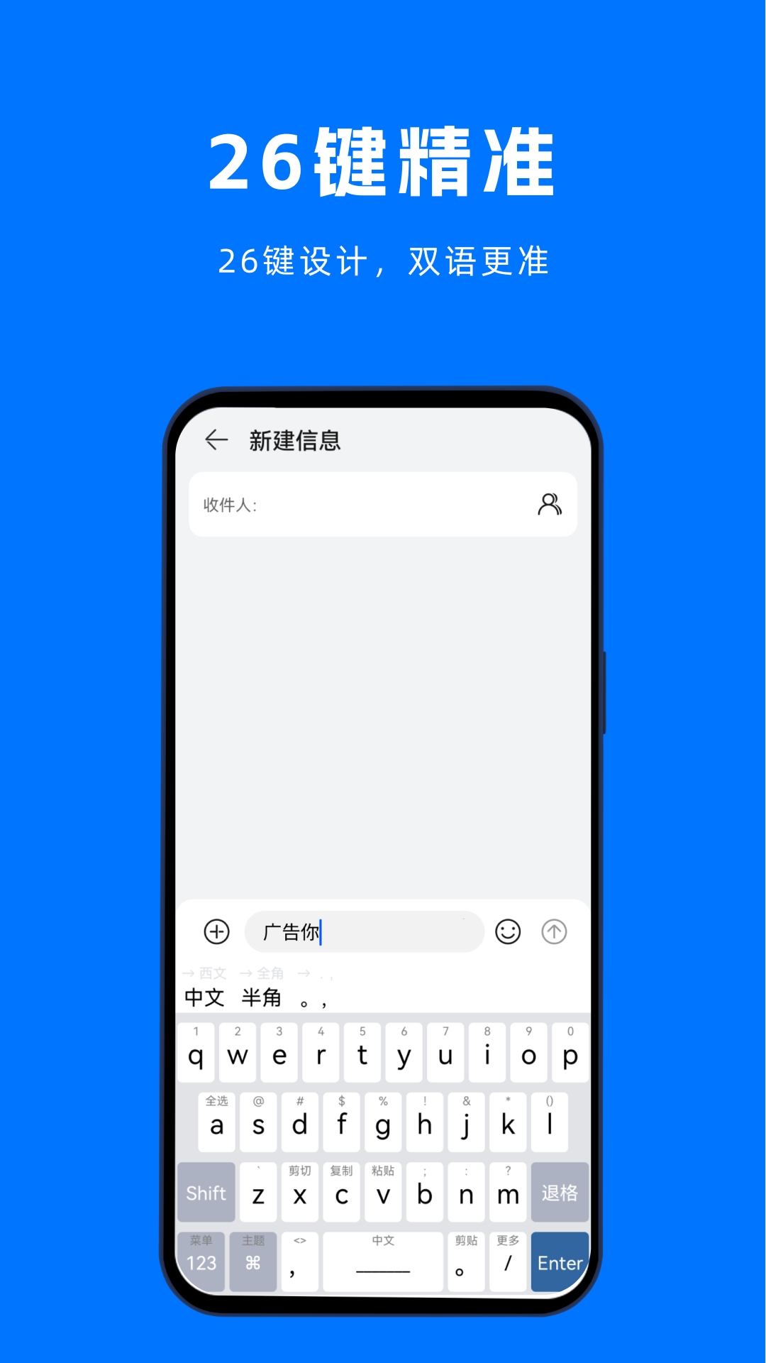 微商键盘