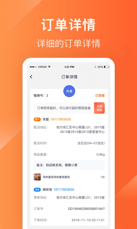 生活Plus骑手端