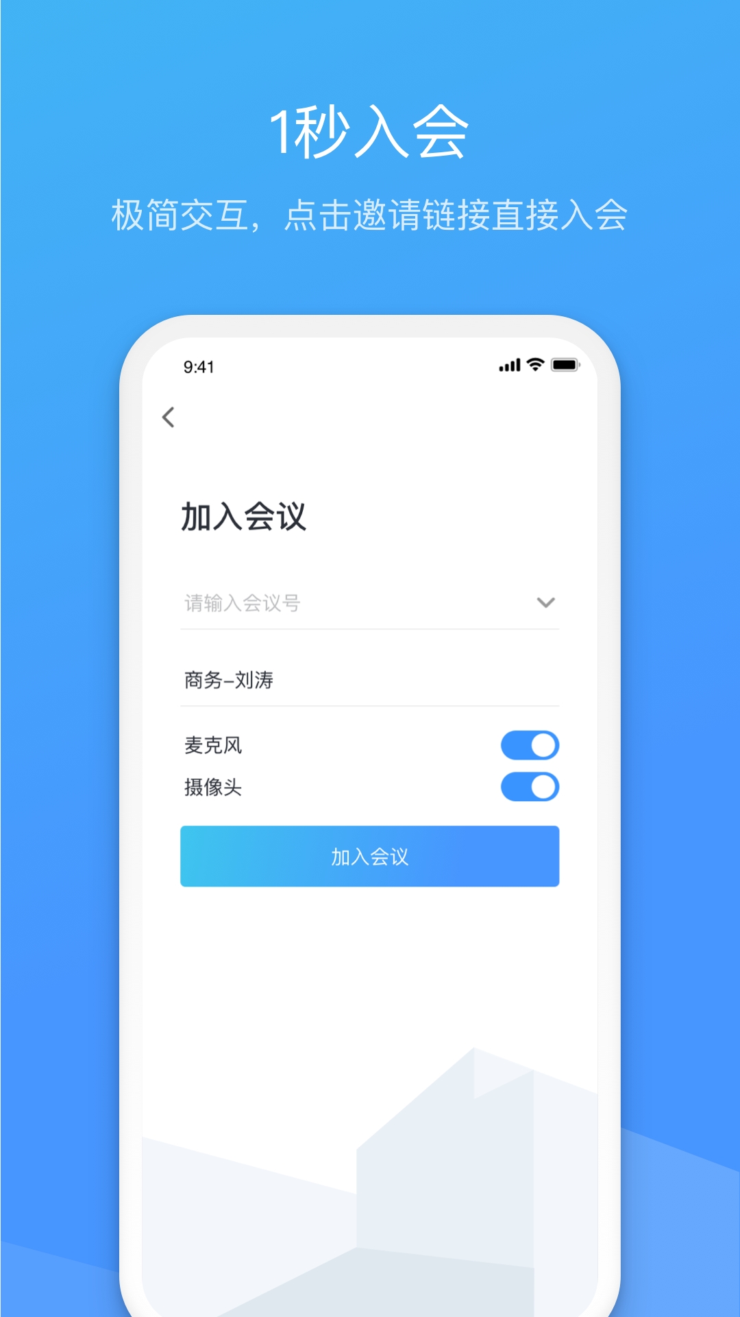 聚连会议