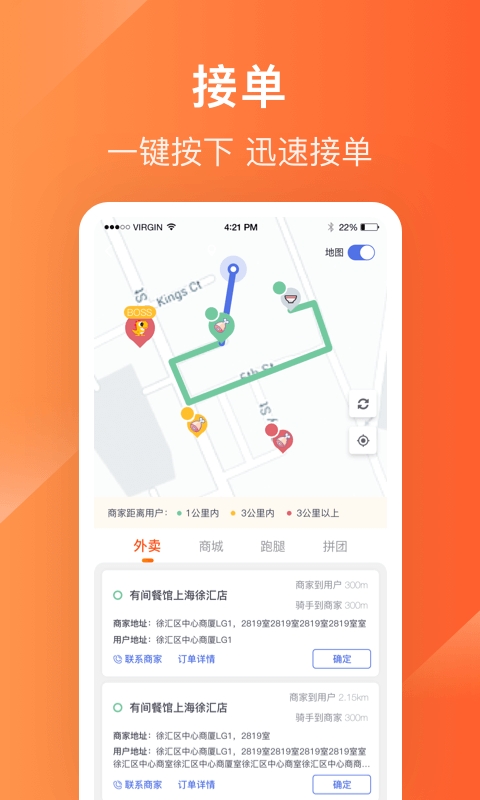 生活Plus骑手端