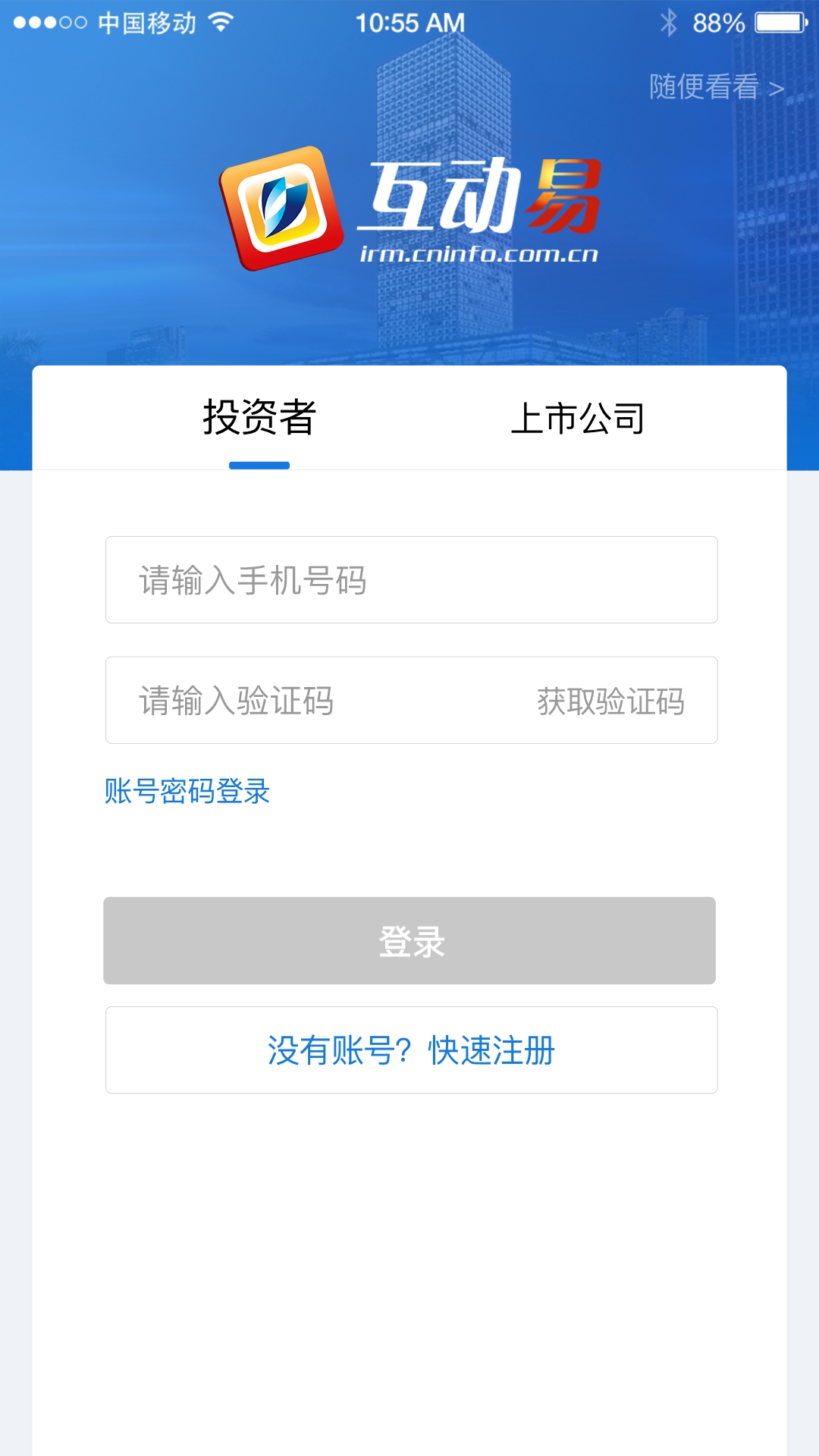 互动易