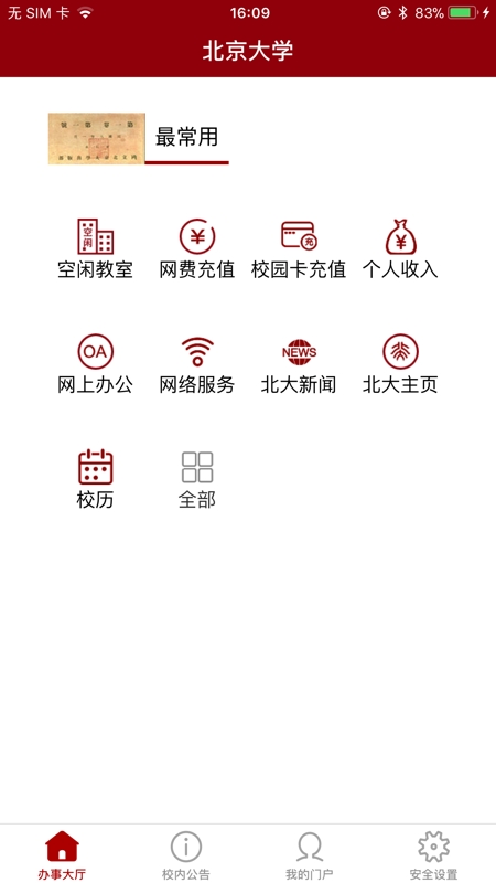北京大学