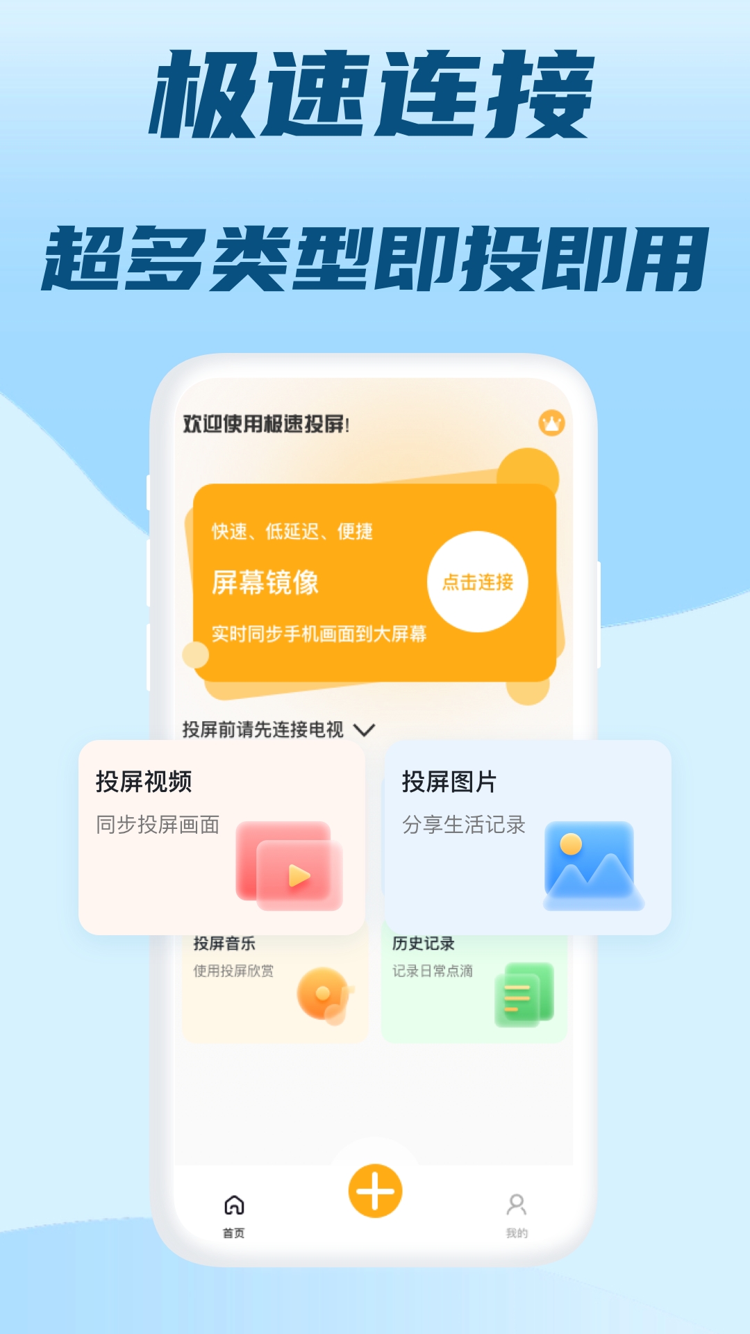 极光投屏助手