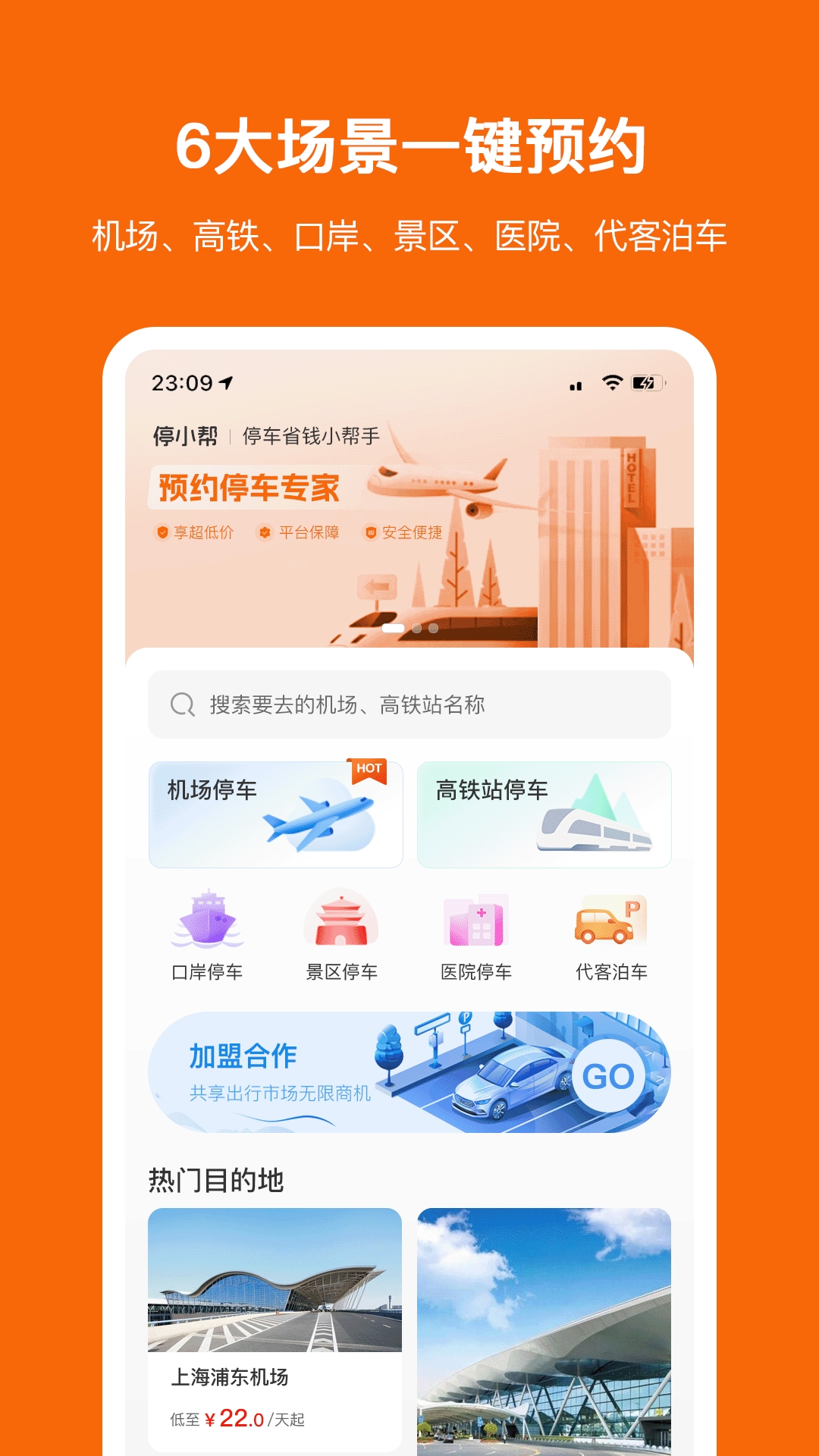停小帮