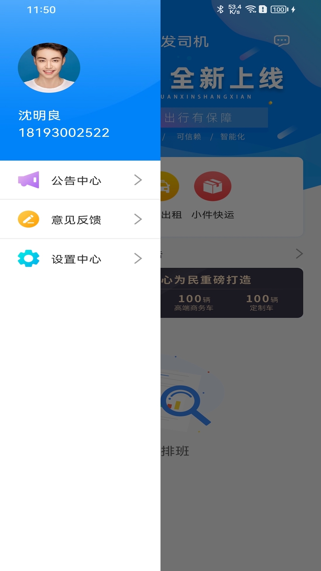 快点出发司机