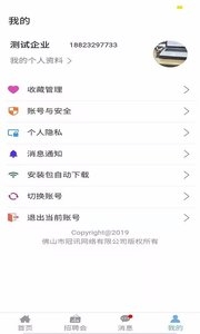 睁睁Job企业版