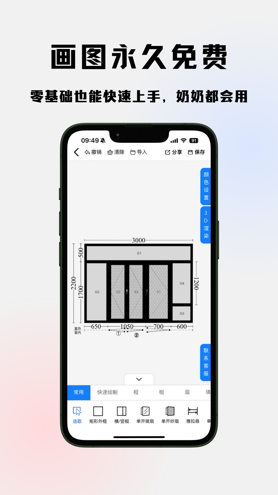 易绘门窗软件