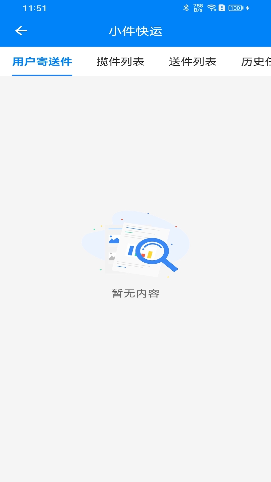 快点出发司机