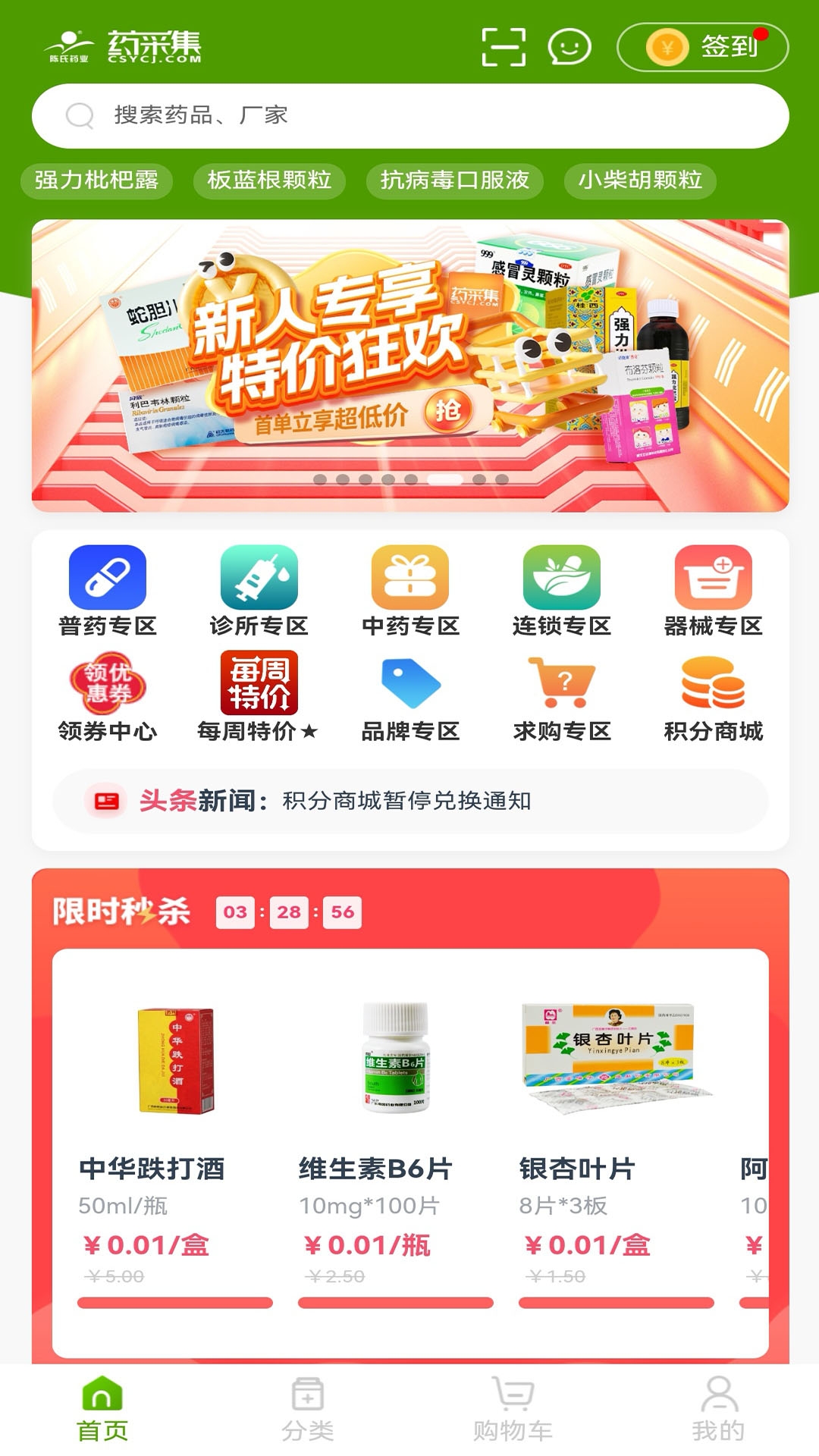 药采集