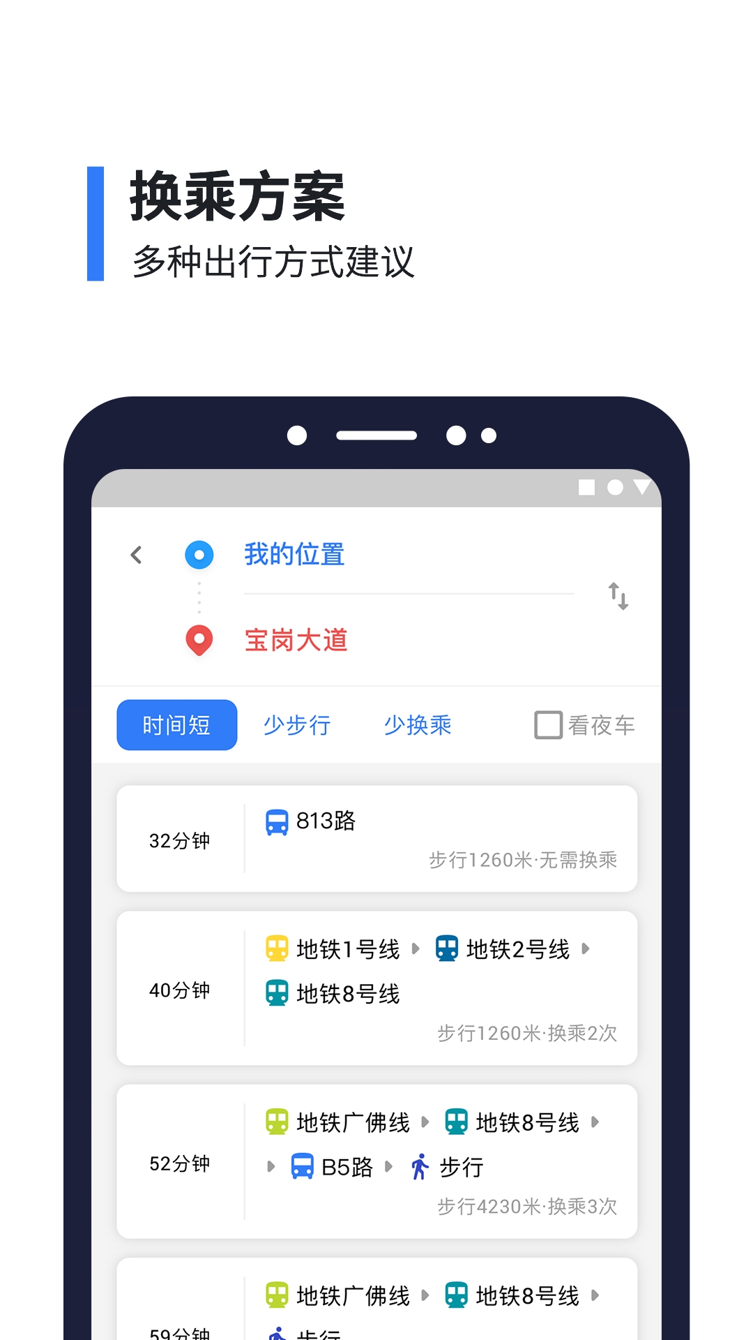 实时公交