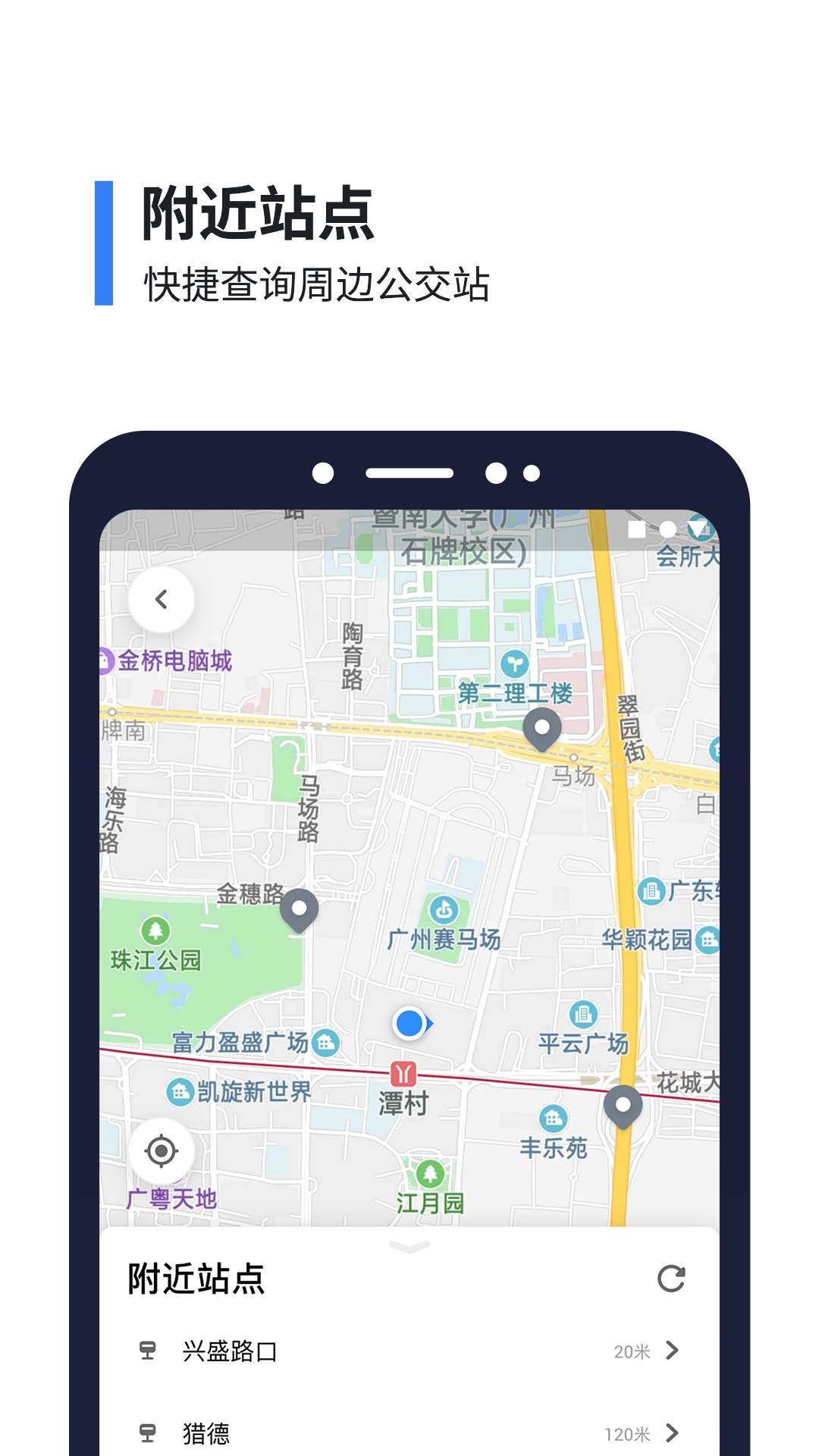 实时公交