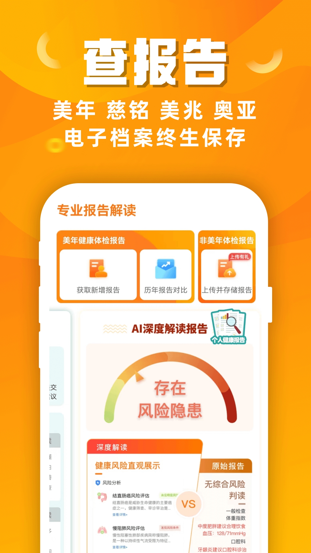 优健康