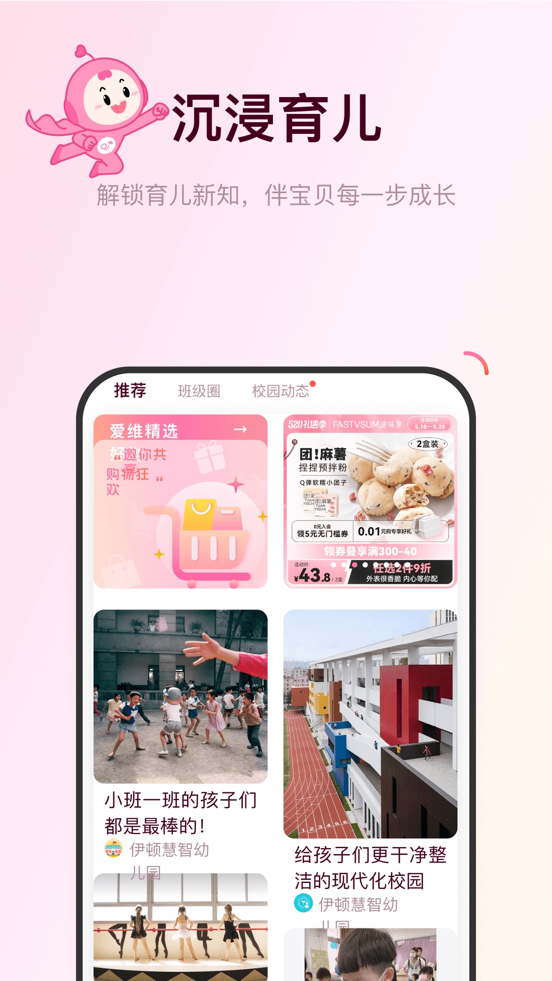 爱维宝贝家长版