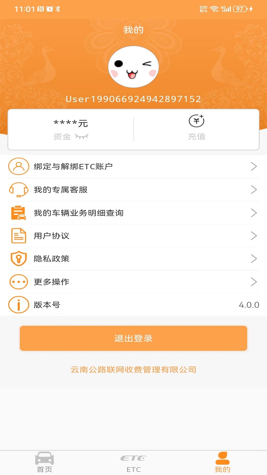 云南ETC服务