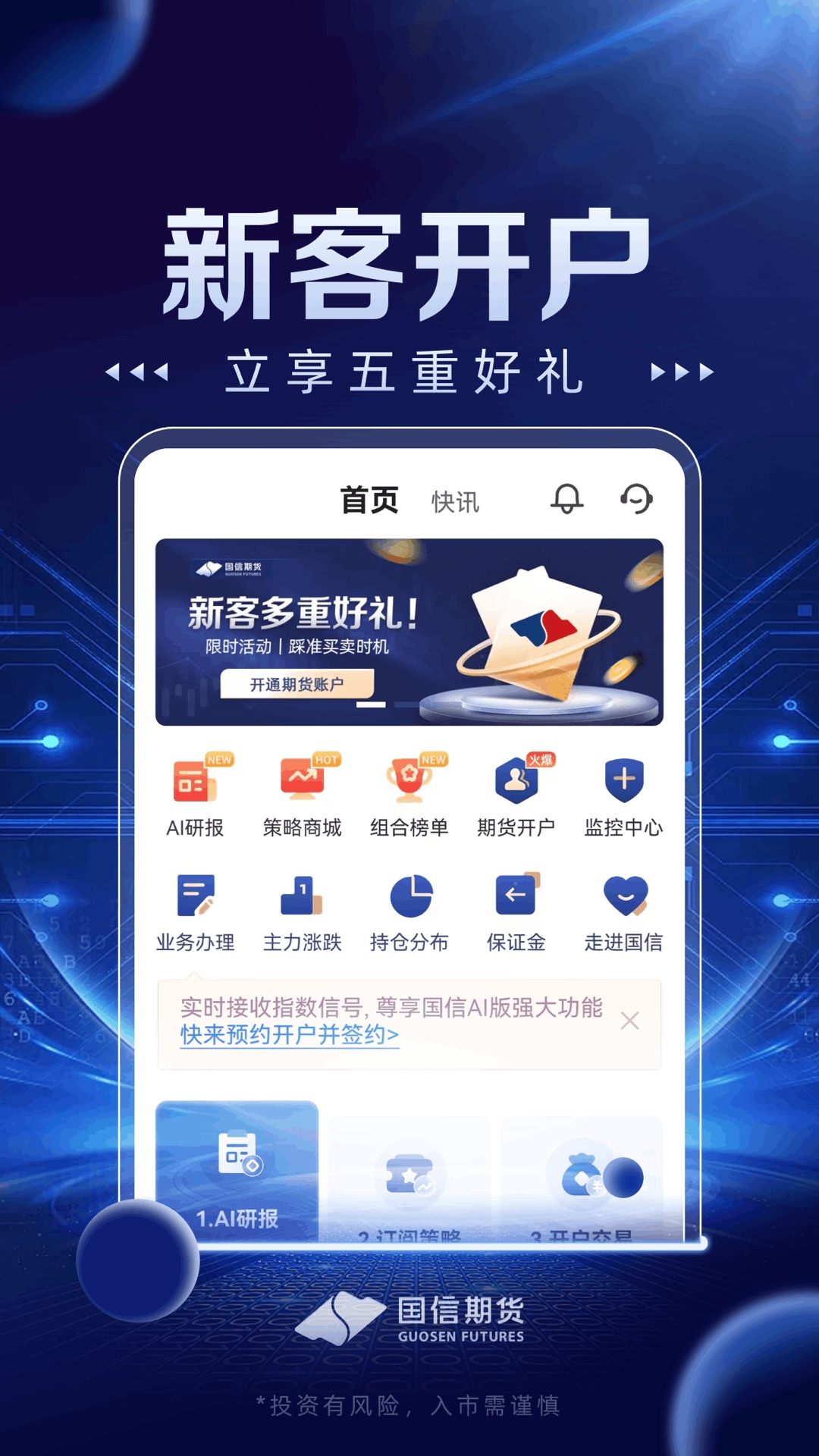 国信期货开户交易