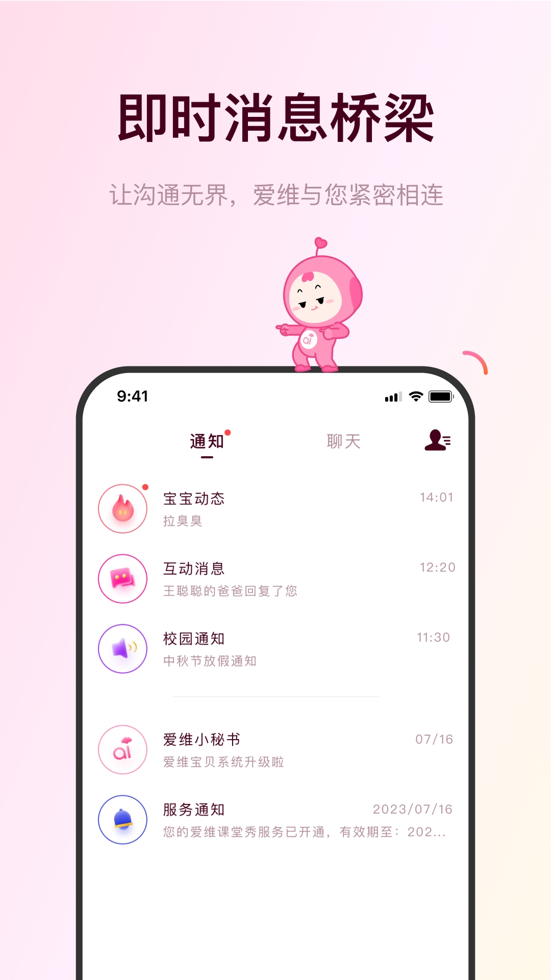 爱维宝贝家长版