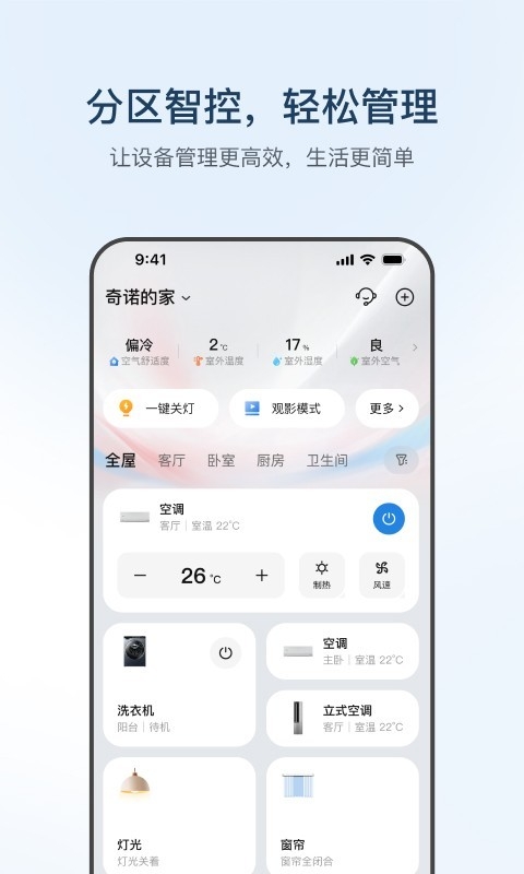 海尔智家