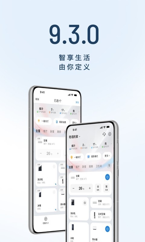 海尔智家