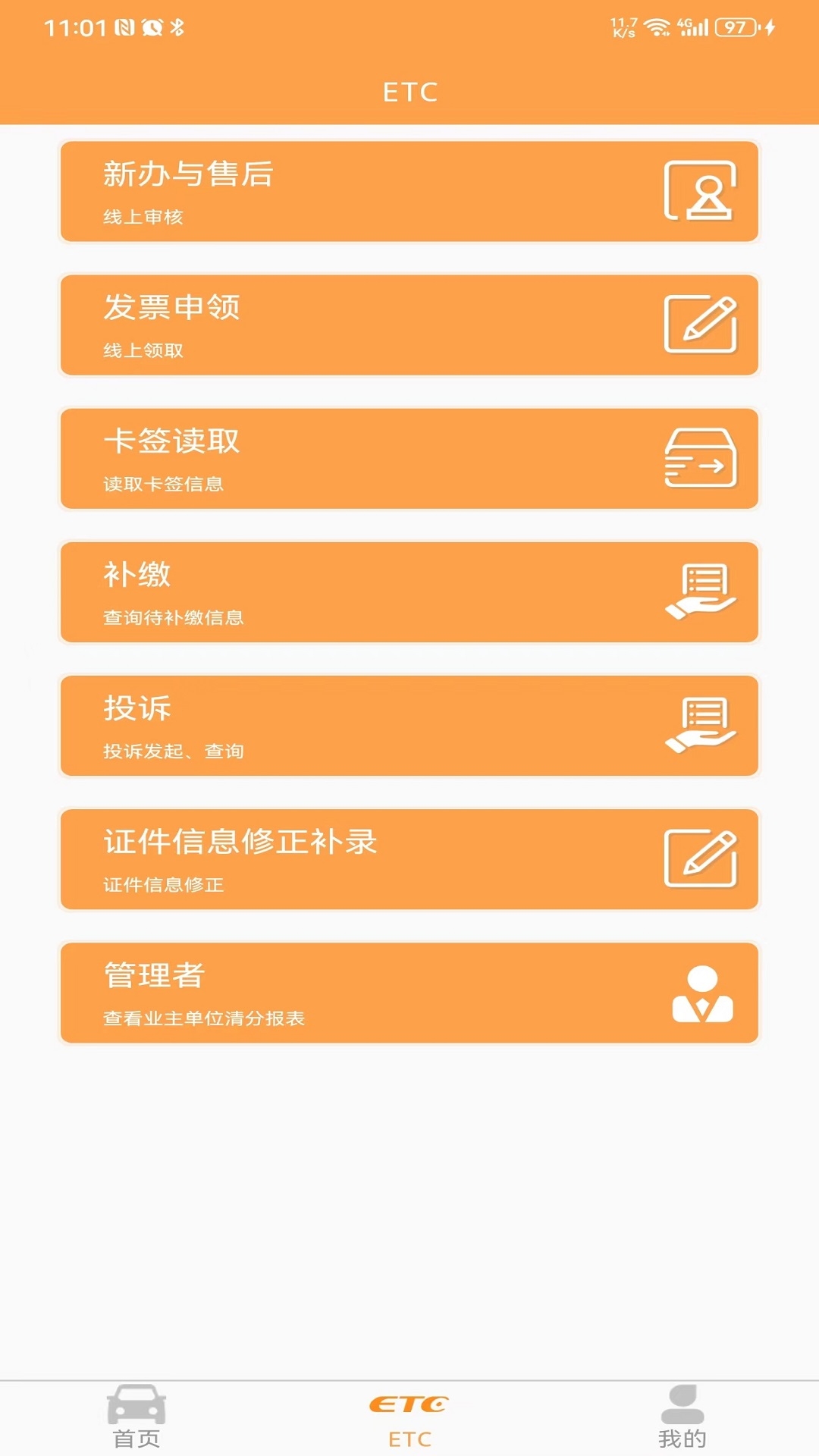 云南ETC服务