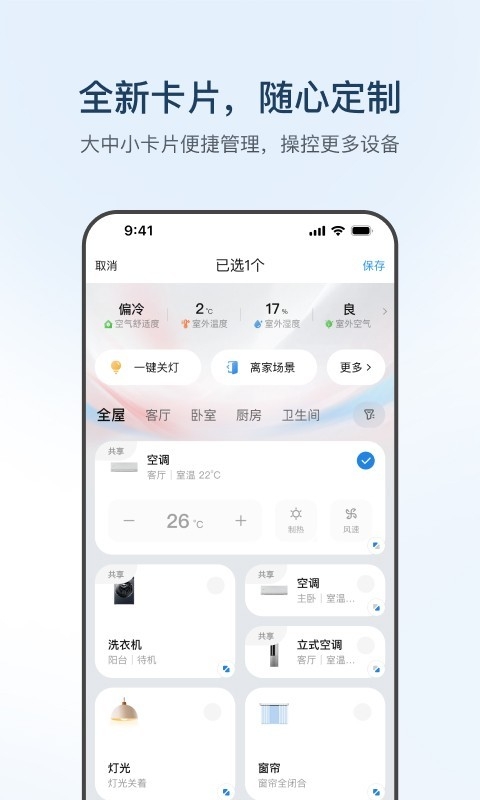 海尔智家