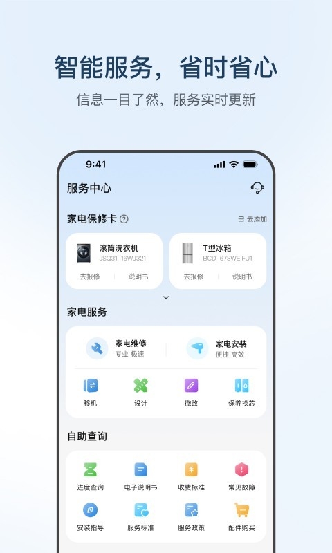 海尔智家