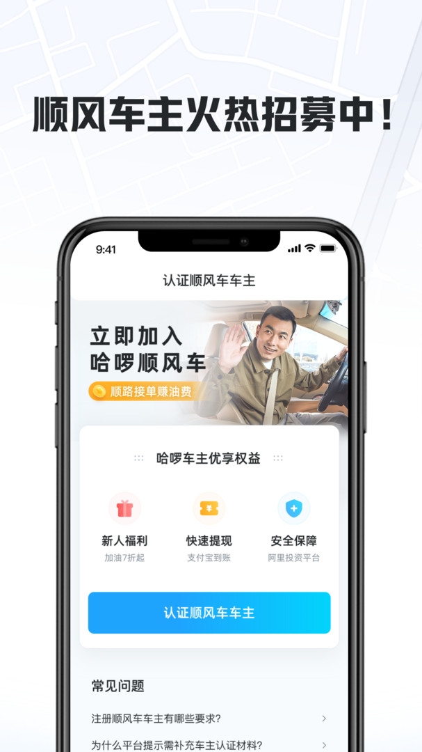 哈啰车主版
