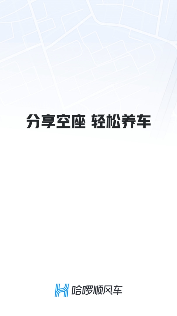 哈啰车主版