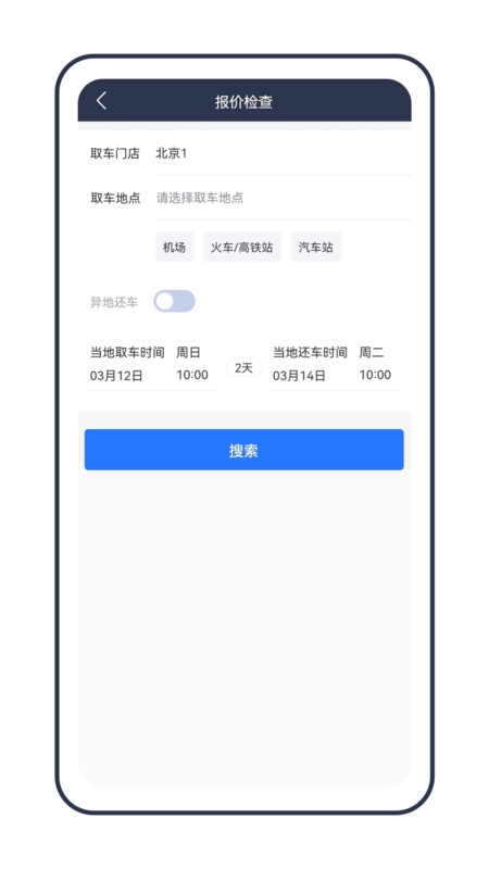 租车通
