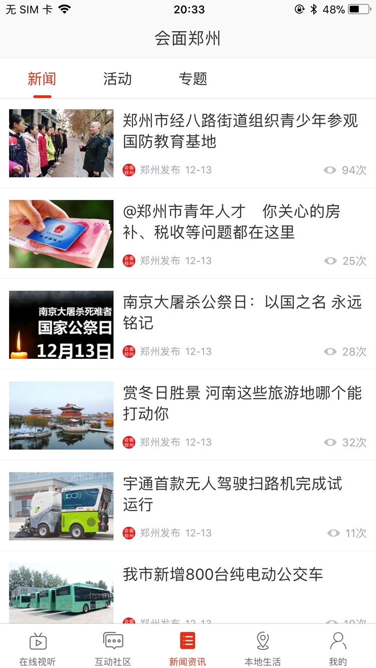 会面FM