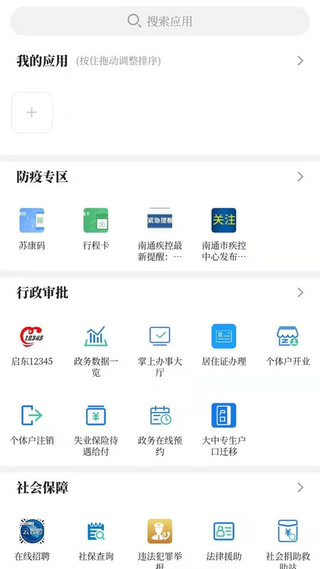 爱启东